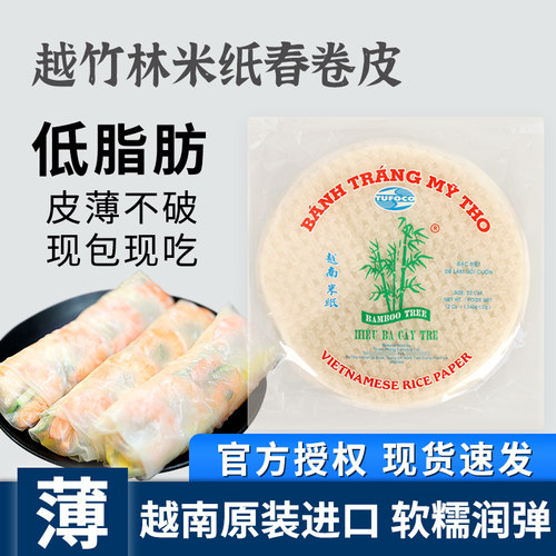 原装进口越南春卷皮低脂薄饼米纸