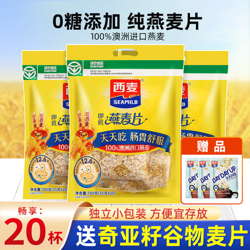 西麦纯燕麦片无糖添加独立小包装