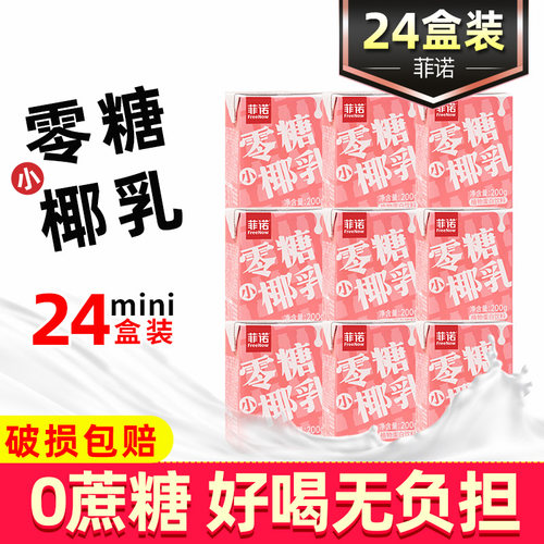 菲诺零糖小椰乳200g整箱咖啡专用
