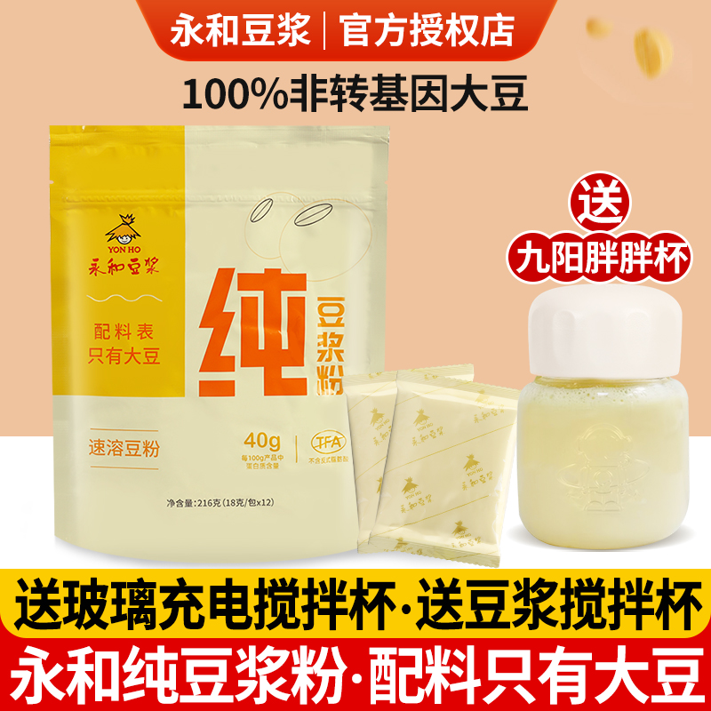 【0蔗糖添加】永和豆浆纯豆浆粉
