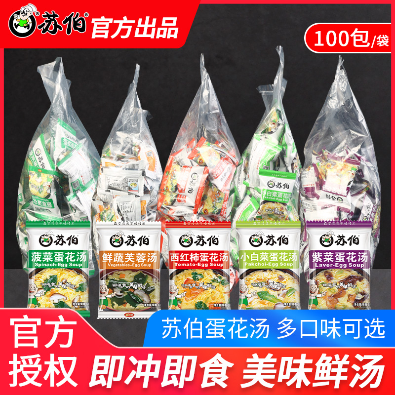 苏伯汤速食汤商用蔬菜菠菜鲜蔬芙蓉汤 100袋方便冲泡汤料便利食品 粮油调味/速食/干货/烘焙 速食汤 原图主图