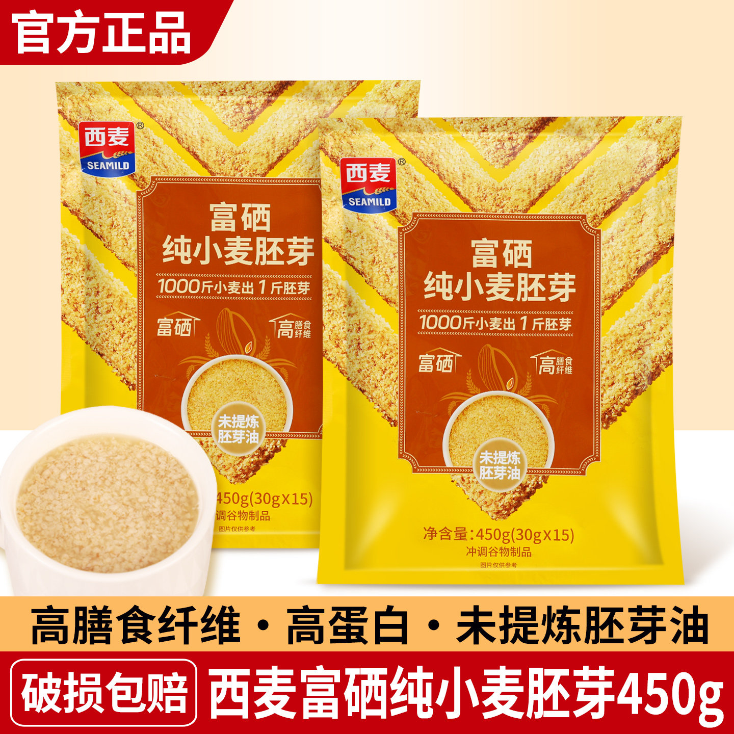 西麦富硒纯小麦胚芽450g冲泡代餐图片