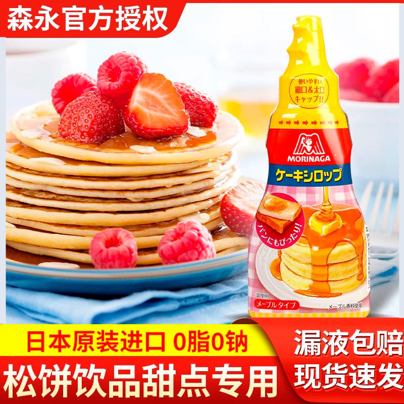 进口森永糖浆咖啡奶茶冲饮烘焙用