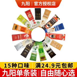 九阳豆浆粉独立小包装 包邮 自动 家用营养早餐冲饮品 满24.9元