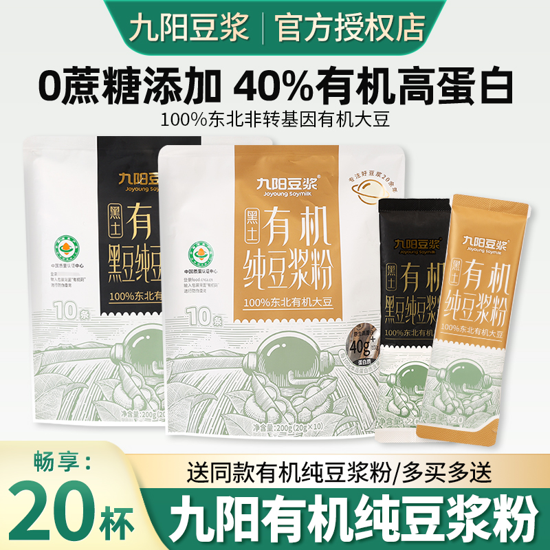 九阳豆浆有机纯豆浆粉早餐豆奶粉
