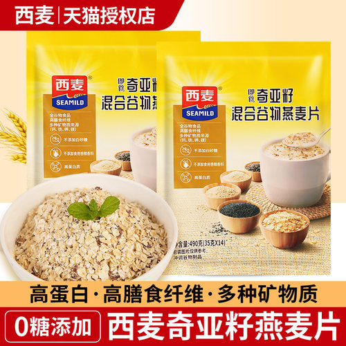西麦奇亚籽混合谷物燕麦片藜麦