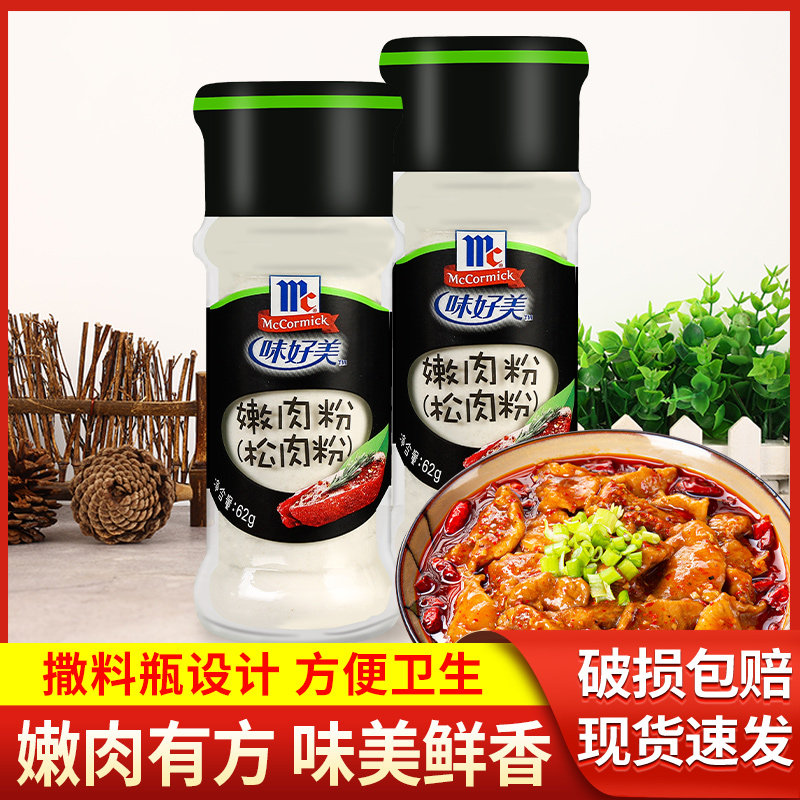 味好美嫩肉粉62g*2瓶装 腌牛羊肉牛排调料家用食用松肉粉烧烤腌料,粮油调味/速食/干货/烘焙,复合食品调味剂,淘宝优惠券,粉丝福利购,淘宝优惠卷