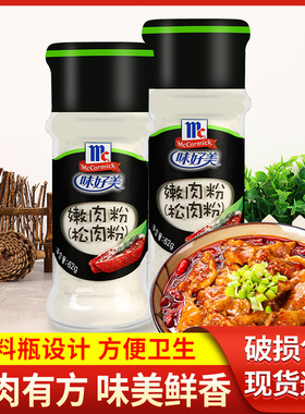 味好美嫩肉粉62g*2瓶装 腌牛羊肉牛排调料家用食用松肉粉烧烤腌料
