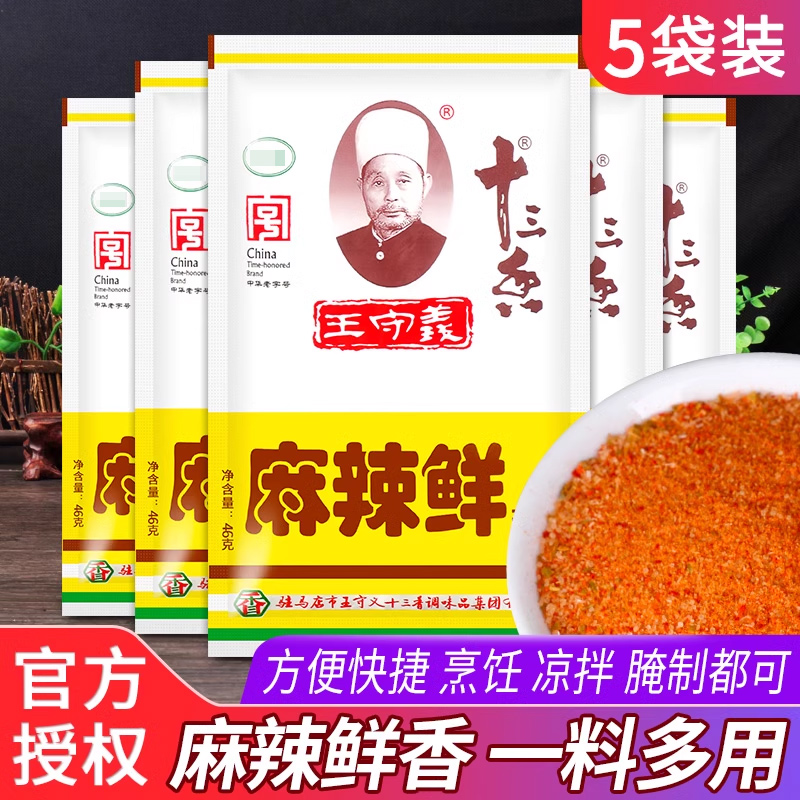 王守义十三香炒菜烧烤增鲜调味料
