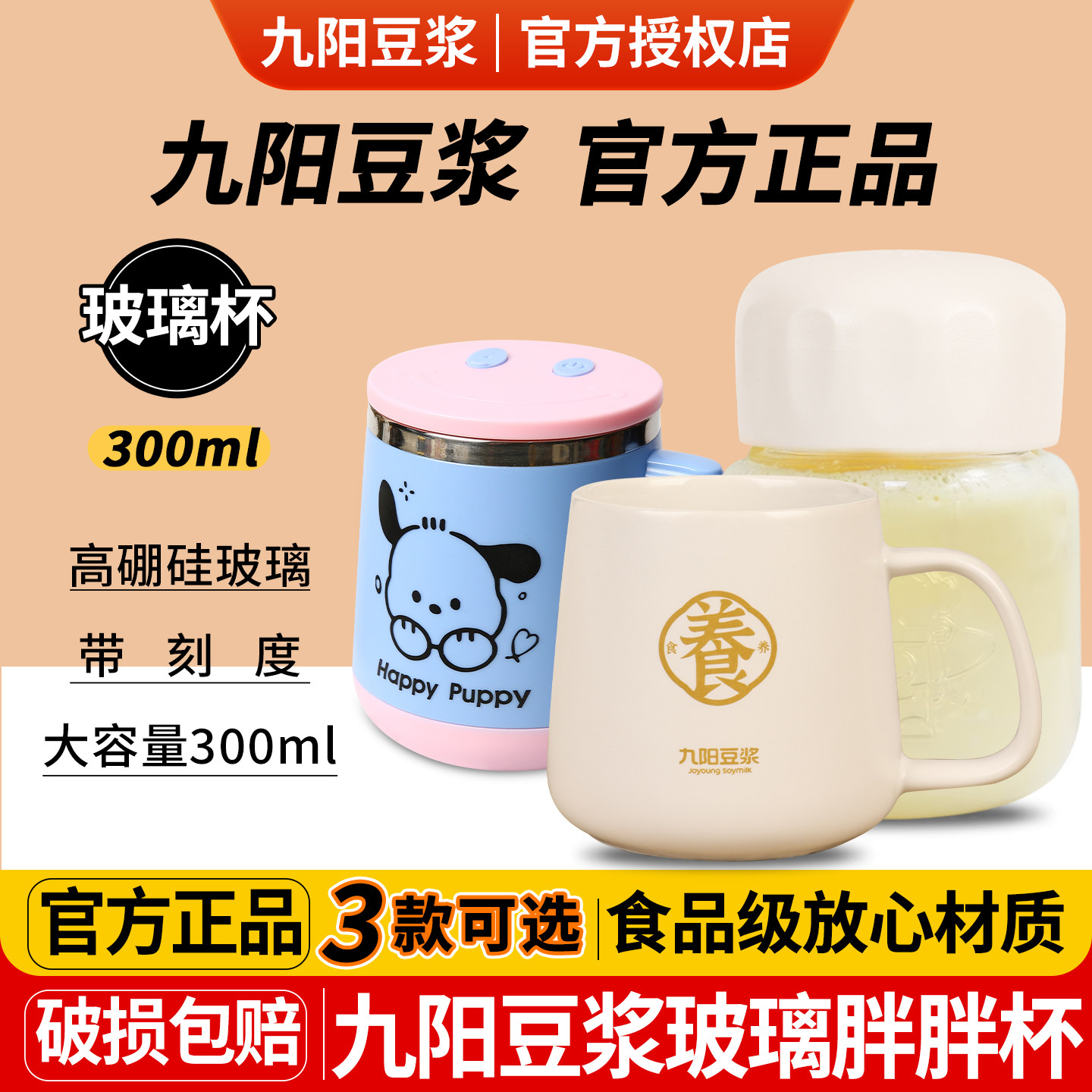 九阳豆浆摇摇杯冲泡网红胖胖杯图片