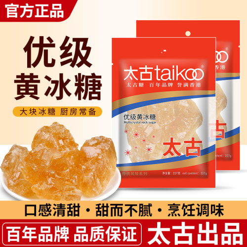 太古优级黄冰糖炖雪梨奶茶专用