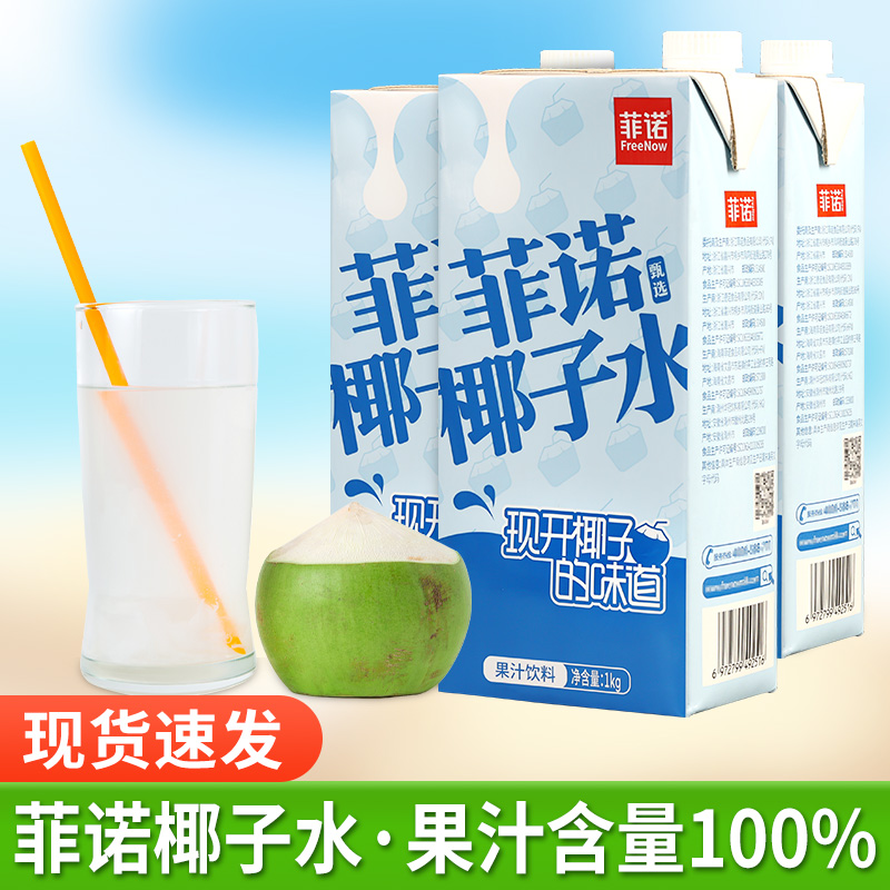 菲诺椰子水1000g椰青水果汁饮料