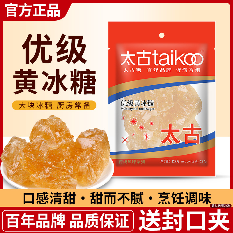 太古优级黄冰糖炖雪梨奶茶专用