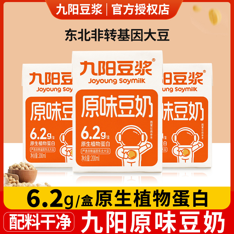 九阳豆浆原味豆奶整箱12盒装早餐