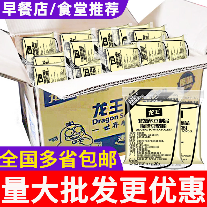 龙王豆浆粉整箱240袋 原味甜味早餐店专用冲饮速溶豆奶粉商用批发