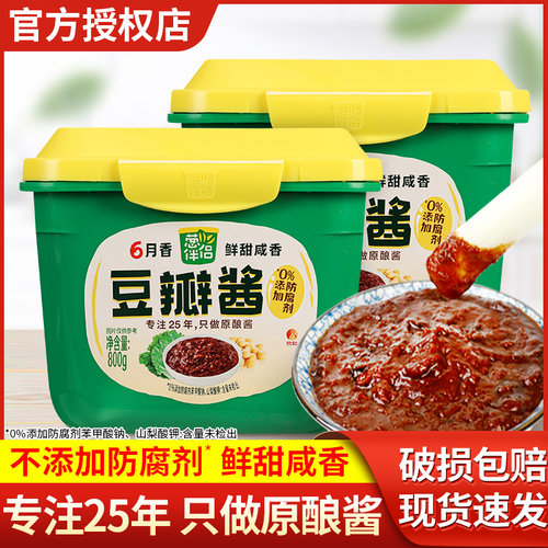 官方推荐六月鲜豆瓣酱800g*2盒家用黄豆酱下饭菜炒菜专用蘸料六月