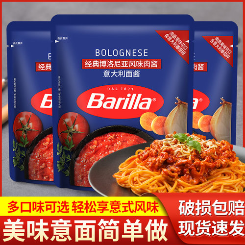 barilla百味来意大利专用牛肉酱