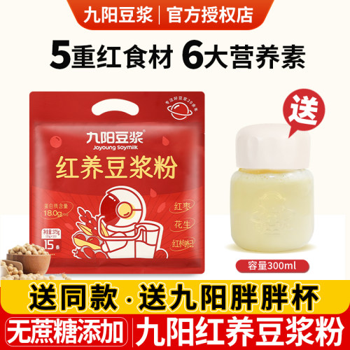 【五红】九阳豆浆红养豆浆粉