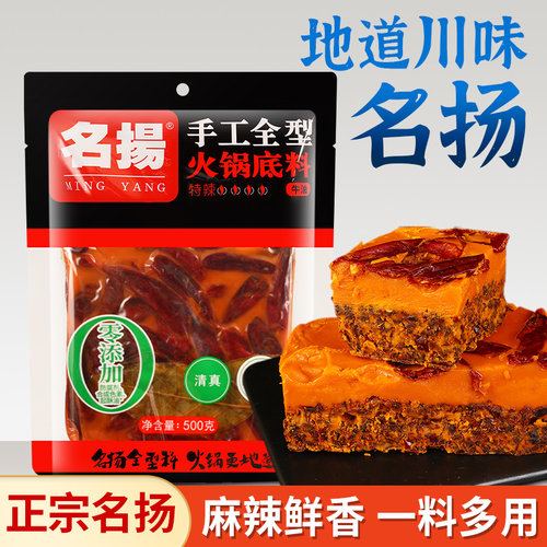 名扬火锅底料四川小包装手工牛油