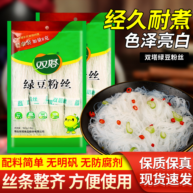 双塔绿豆细粉丝花甲扇贝火锅食材