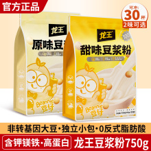 龙王豆浆粉750g家庭装原味甜味速溶豆奶独立小包装早餐冲饮品即食