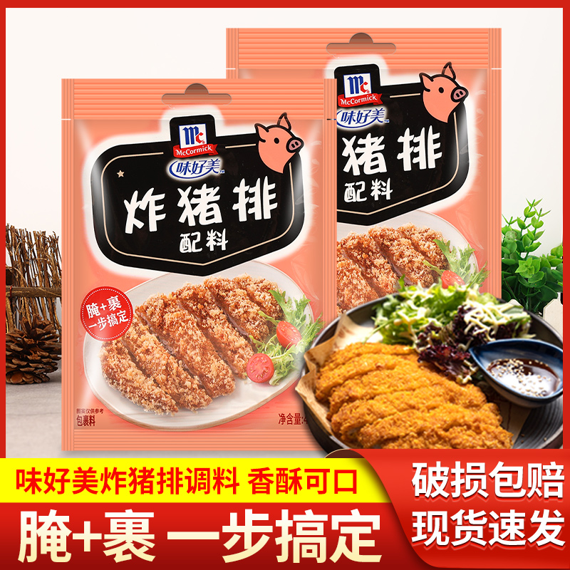 味好美炸猪排配料腌制料猪排腌料