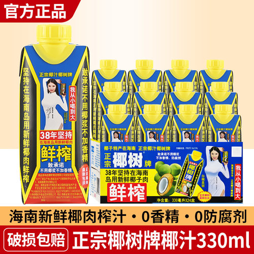 正宗椰树牌椰汁椰子汁水果汁饮料