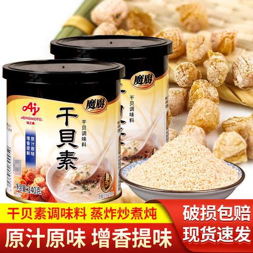 味之素干贝素火锅高汤海鲜汤料