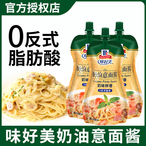 味好美奶油意大利面酱西餐白酱