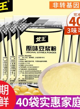 龙王豆浆粉原味甜味黑豆早餐豆奶无糖精冲泡饮品即食纯独立小包装