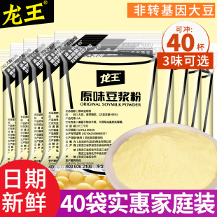 龙王豆浆粉原味甜味黑豆早餐豆奶无糖精冲泡饮品即食纯独立小包装