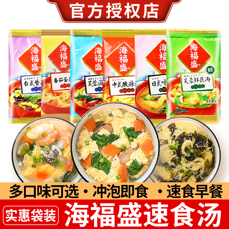 海福盛速食汤冲泡即食袋装小包裙带菜紫菜汤营养早餐懒人免煮汤包