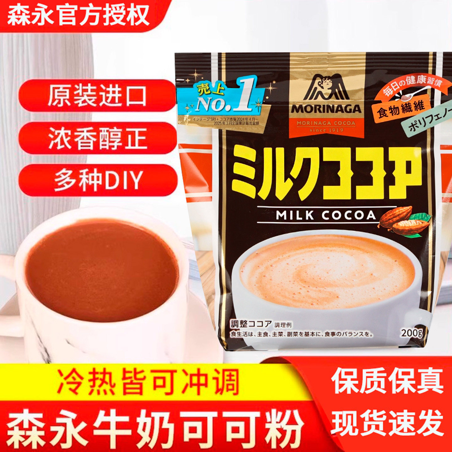 森永牛奶可可粉200g进口烘焙蛋糕冲泡速溶热巧克力高脂可可粉