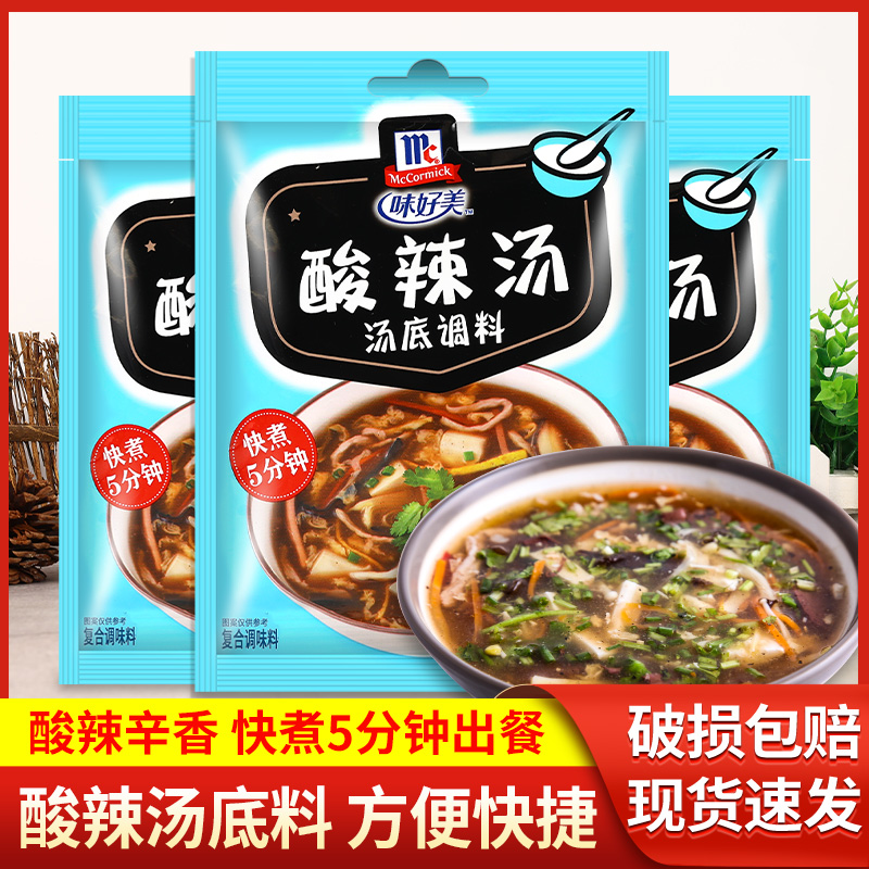 味好美酸辣汤汤底调料35g*3袋装 家用胡辣汤料包早餐代餐速食汤包