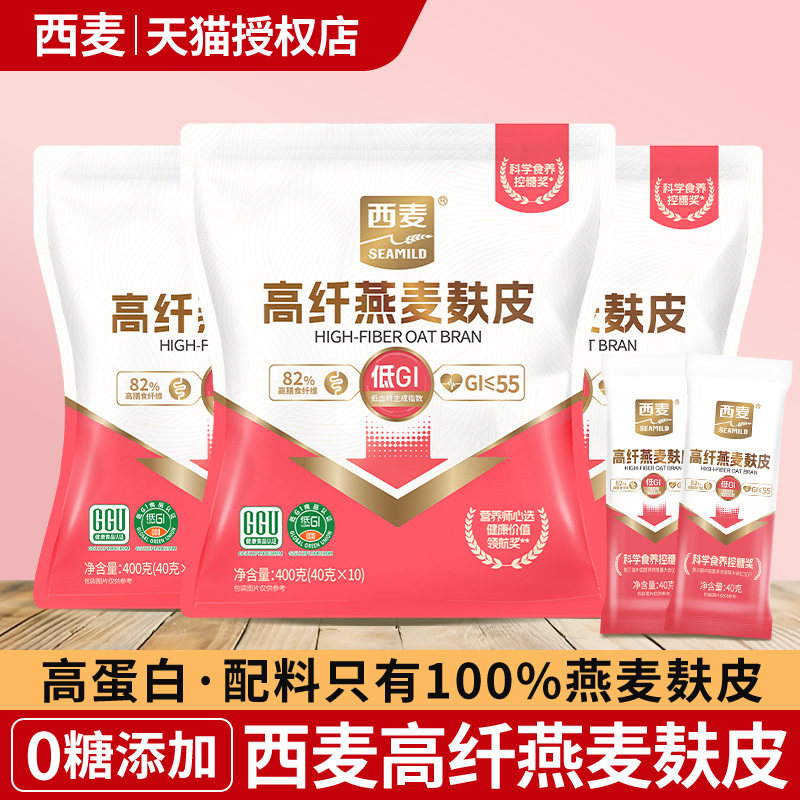 西麦高纤燕麦麸皮懒人健身官方旗舰店正品同款原味无糖精营养早餐