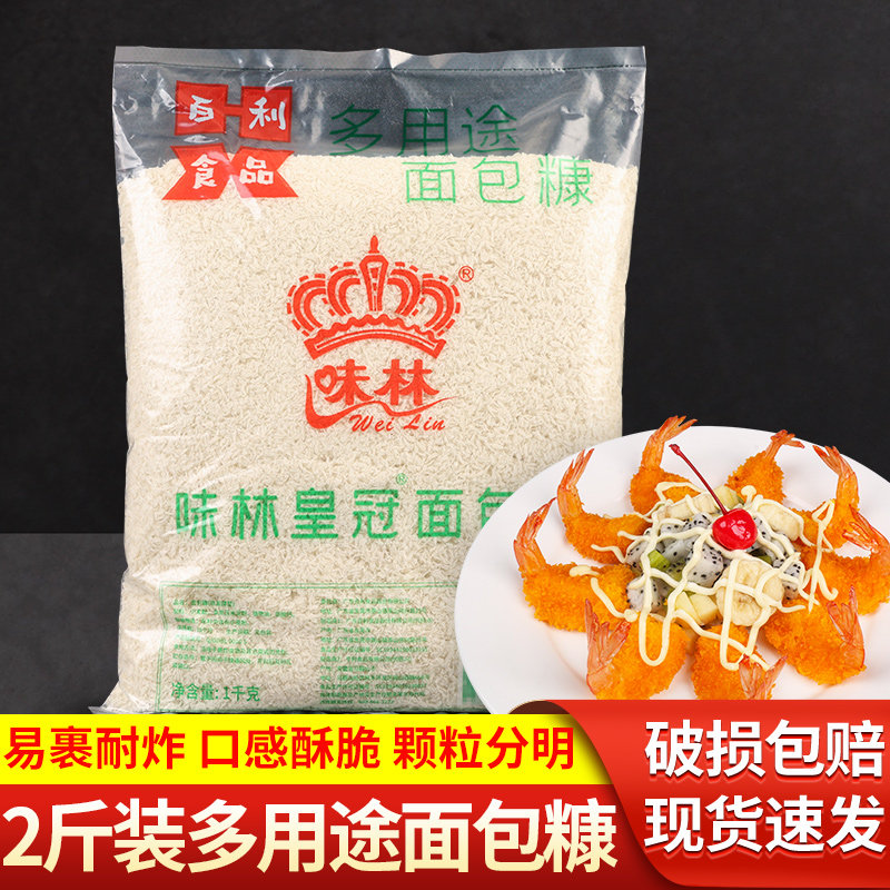 百利味林皇冠白色面包糠家用图片