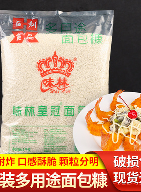 百利味林皇冠白色面包糠家用油炸香酥炸鸡裹粉酥脆雪花面包屑1kg