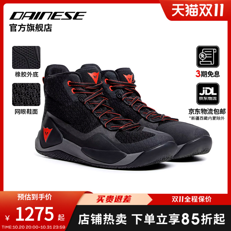 DAINESE/丹尼斯 ATIPICA AIR 2 摩托车夏季骑行鞋城市透气机车鞋