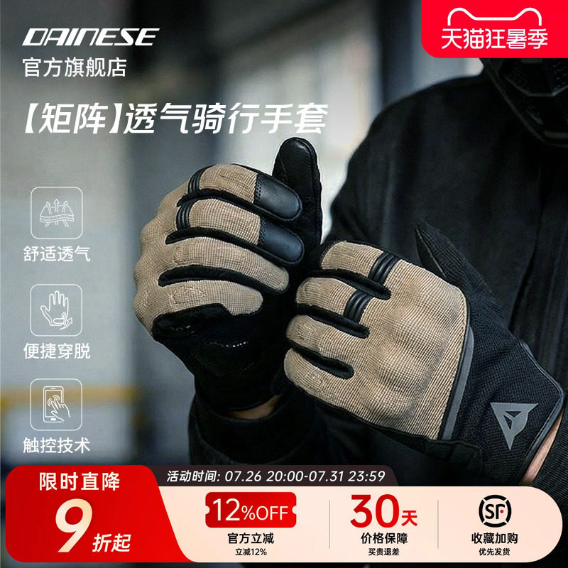 DAINESE/丹尼斯新品矩阵METRAX透气摩托车手套夏季骑行手套男女