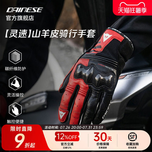 DAINESE碳纤维山羊皮骑行手套