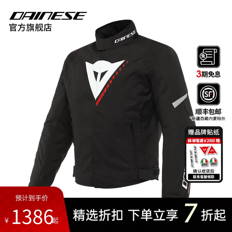DAINESE/丹尼斯 VELOCE摩托车防风骑行服四季防风防水机车服防摔