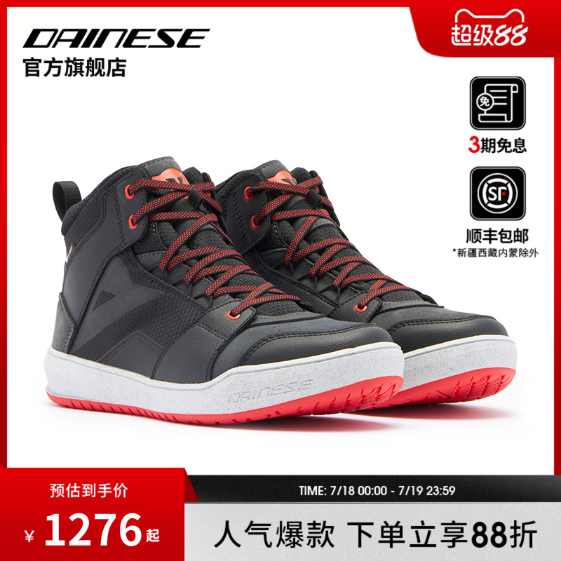 DAINESE/戴尼士摩托车防水骑行鞋