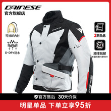 DAINESE/丹尼斯TEMPEST 3摩托车骑行服越野保暖拉力机车服男女款
