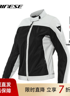 DAINESE/丹尼斯SEVILLA AIR 女士摩托车骑行服通风透气机车赛车服