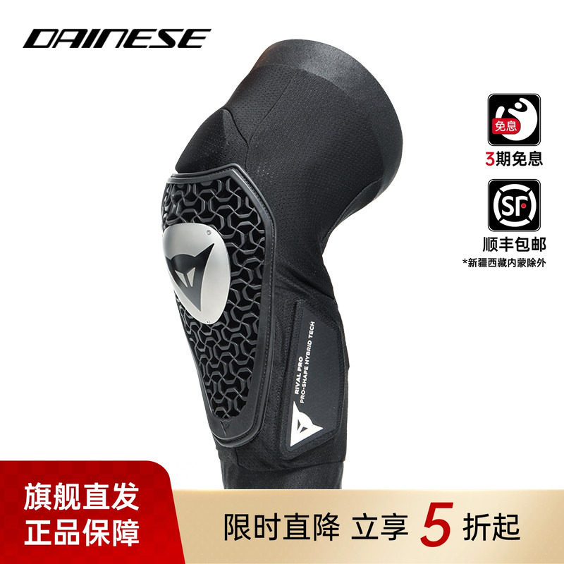 DAINESE/丹尼斯RIVAL山地速降自行车护肘护膝轻量防护越野护具