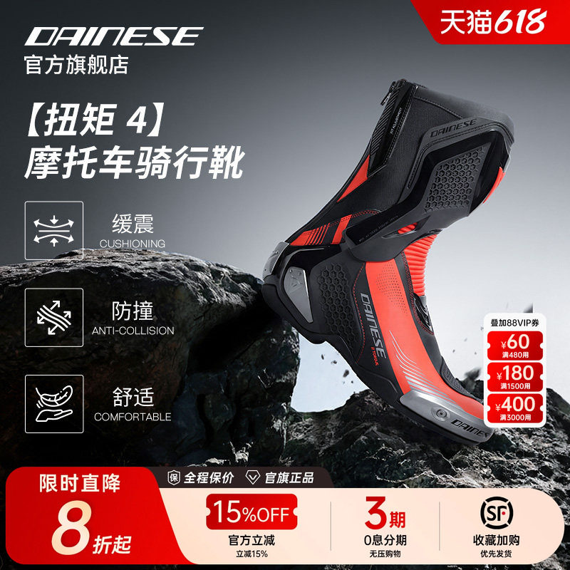 DAINESE/丹尼斯TORQUE扭矩4摩托车骑行靴赛道竞速公路机车靴夏季