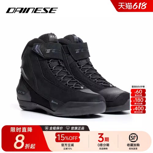 DAINESE/丹尼斯 TCX JUPITER5 GORE-TEX®防水防护透气耐磨机车鞋