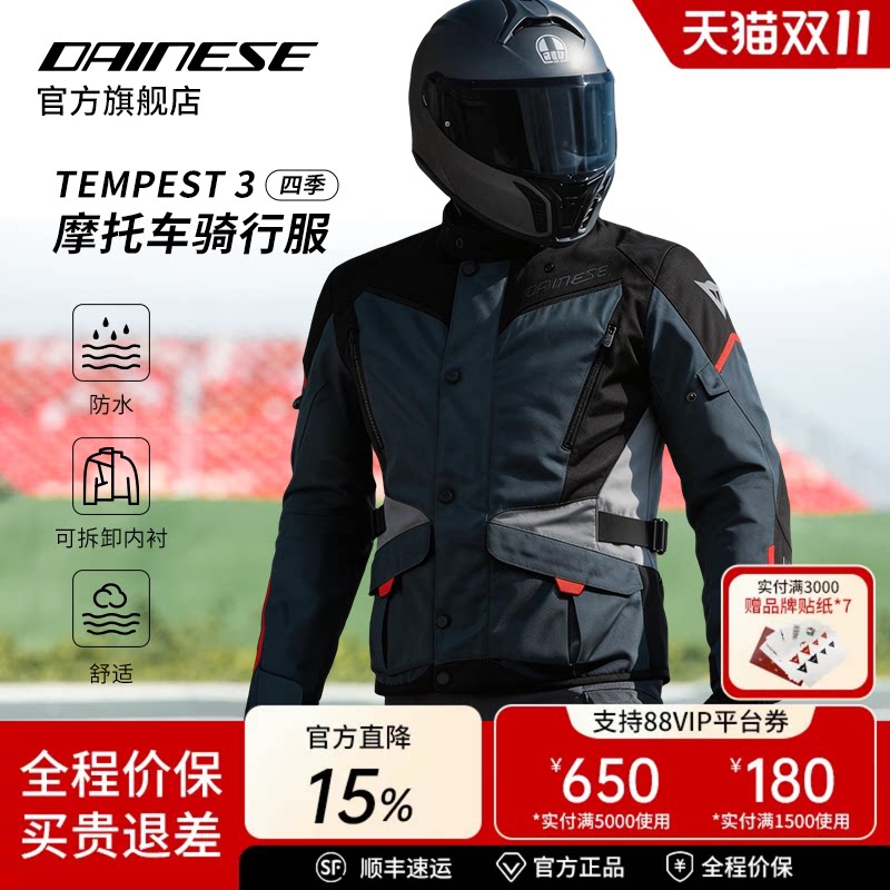 DAINESE/丹尼斯TEMPEST 3摩托车骑行服越野摩旅防水