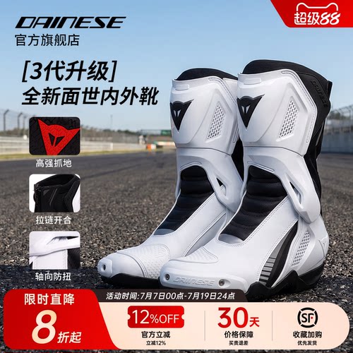 DAINESE枢纽NEXUS3升级骑行靴