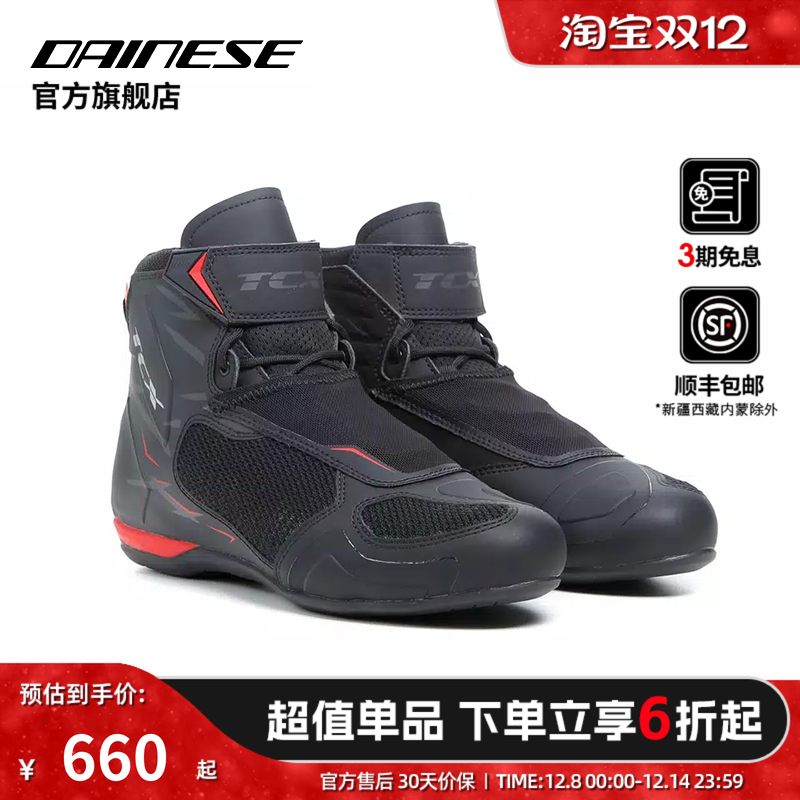 DAINESE/丹尼斯 TCX R04D AIR夏季舒适透气耐磨防护机车鞋男